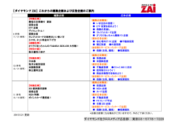 ダイヤモンド社クロスメディア広告部 東京03－5778－7220