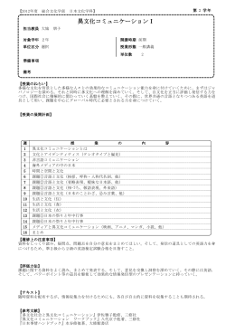 日本文化学科 - 教育支援情報