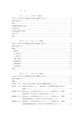 第2回定例会(6月)会議録
