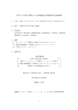 情報提供部会結果（PDF：252KB）