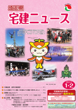 NEWS ダイジェスト - 埼玉県宅地建物取引業協会