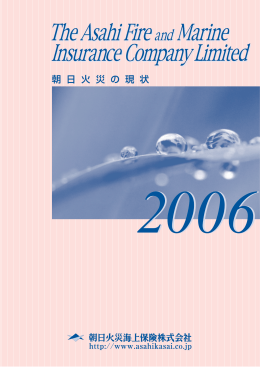 2006年度版 - 朝日火災海上保険株式会社