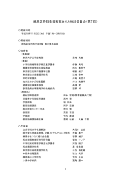 議事録 - 練馬区役所