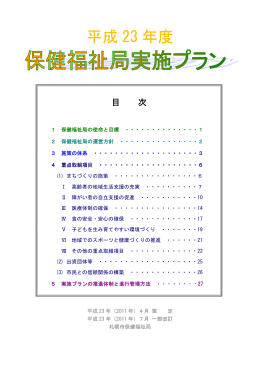 保健福祉局実施プラン（PDF：1595KB）