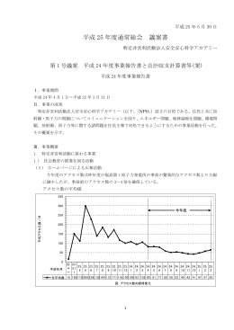 平成 25 年度通常総会 議案書