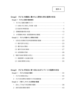 子どもの健康と豊かな人間性を育む施策の状況 他