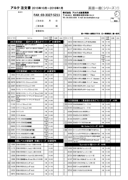 英語一般（シリーズ）① FAX：03-3327-5211