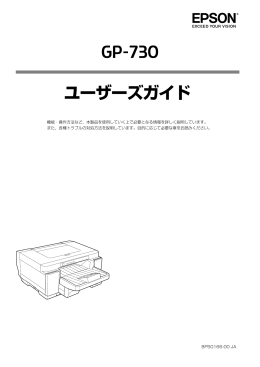 GP-730 ユーザーズガイド