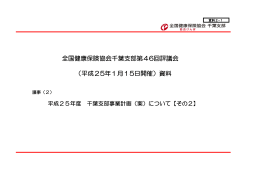 01 表紙（資料2-1）、特別計上経費・受診勧奨対策