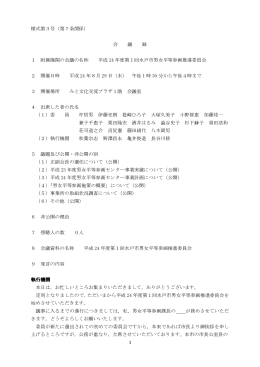 平成24年8月29日（水曜日）（PDF形式：244KB）