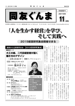 同友ぐんま11月号を更新！