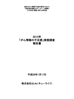 がん情報の不足感