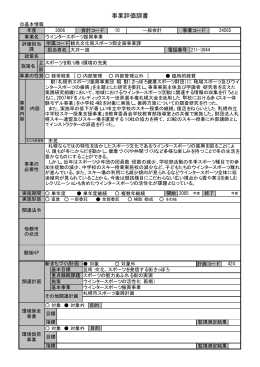 事業評価調書