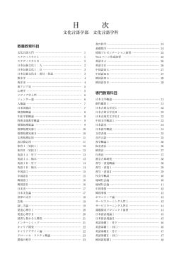 文化言語学部（ｼﾗﾊﾞｽ）