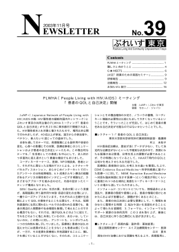 NEWSLETTER - 特定非営利活動法人 ぷれいす東京