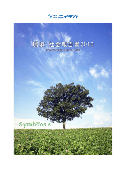 Symb osis - 株式会社ニイタカ