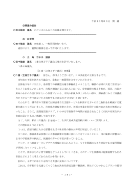 会議録7
