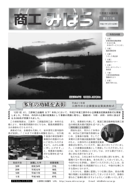 第511号 - 三原商工会議所
