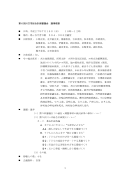 1 第6回川口市総合計画審議会 議事概要 日時：平成27年7月16日（木