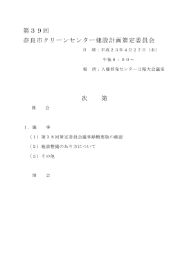 第39回策定委員会 一括ダウンロード(PDF文書)
