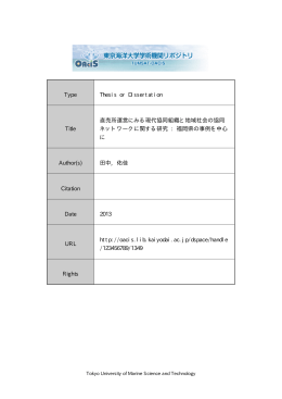 見る/開く - 東京海洋大学学術機関リポジトリ