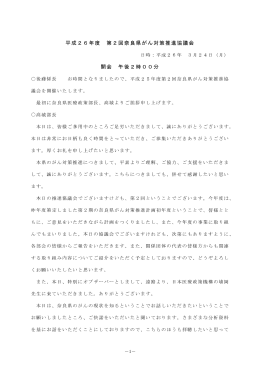 議事録