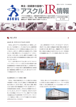 アスクルIR情報
