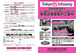 2009共同求人活動