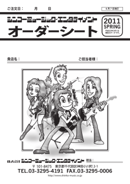 オーダーシート
