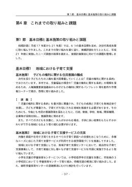 第4章 これまでの取り組みと課題