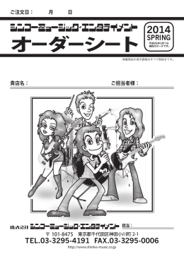 オーダーシート