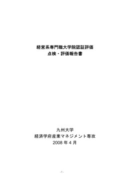 「点検・評価報告書」（PDF）