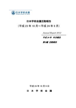 活動報告等部分（PDF形式：1923KB
