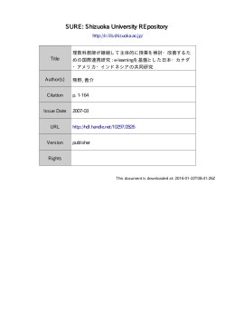 SURE: Shizuoka University REpository