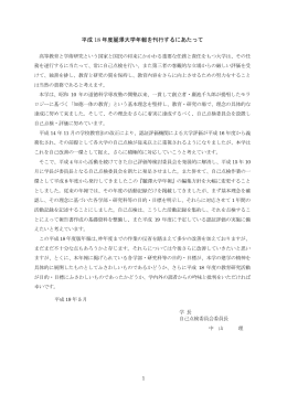 平成18（2006）年度
