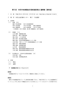 第3回要旨