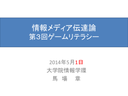 情報メディア伝達論