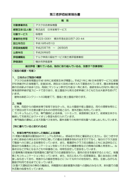 アスク日吉東保育園 - ナルク神奈川福祉サービス第三者評価事業部