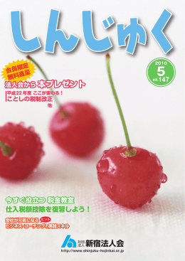 法人会から 本プレゼント 法人会から 本プレゼント