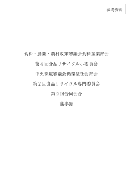 議事録（PDF：431KB）