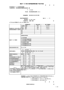 福祉サービス第三者評価結果報告書（平成26年度）