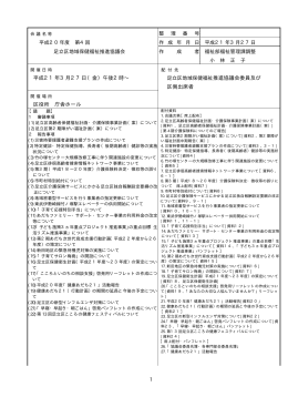 会議録（PDF：405KB）