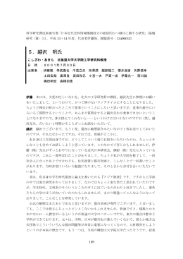 5．越沢 明氏 - 近代日本史料研究会