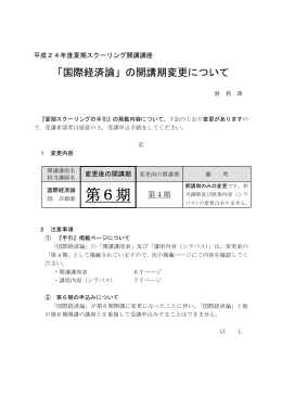 平成24年度 夏期スクーリングの手引