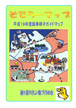 そでらーマップ 平成19年度調査分 (PDF6.2MB)