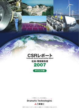 2007年 CSRレポート ダイジェスト（PDF/5.3MB）
