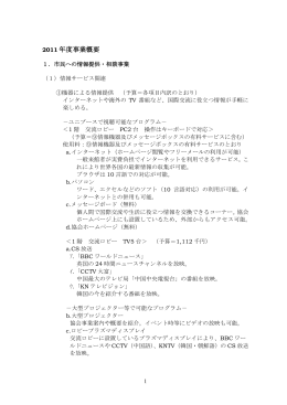 2011 年度事業概要