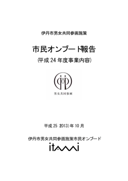 （平成25年10月提出） (PDF：544KB)