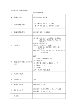 平成26年度 第6回 会議開催結果（PDF形式：1342KB）