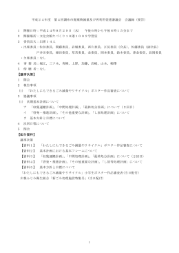 第4回議事録(PDF文書)